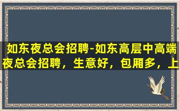 周口KTV招聘